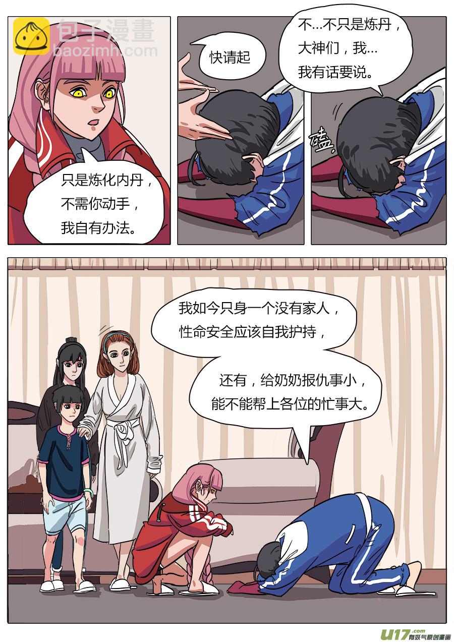 《请神误用》16.入门 第3页