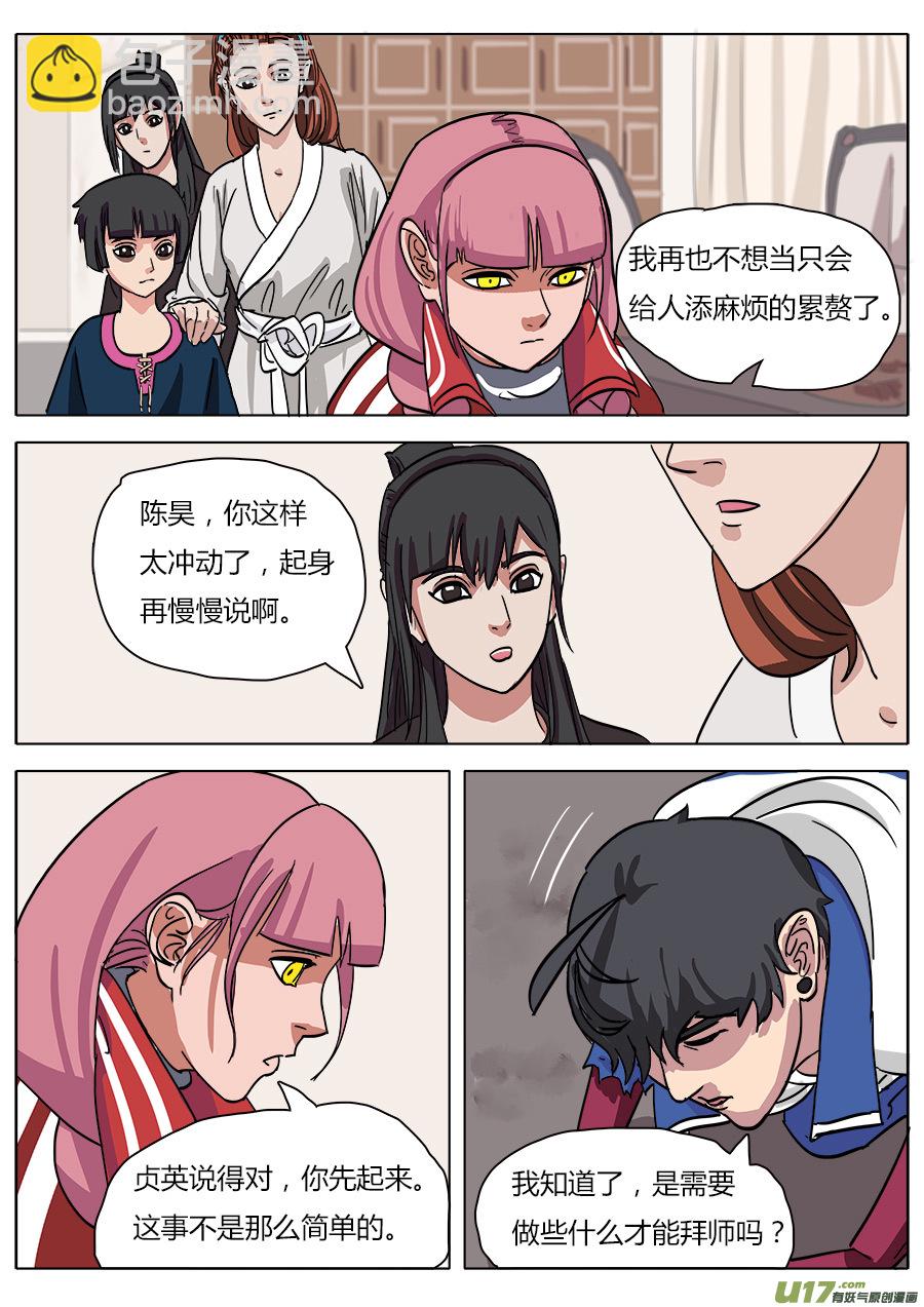 《请神误用》16.入门 第4页