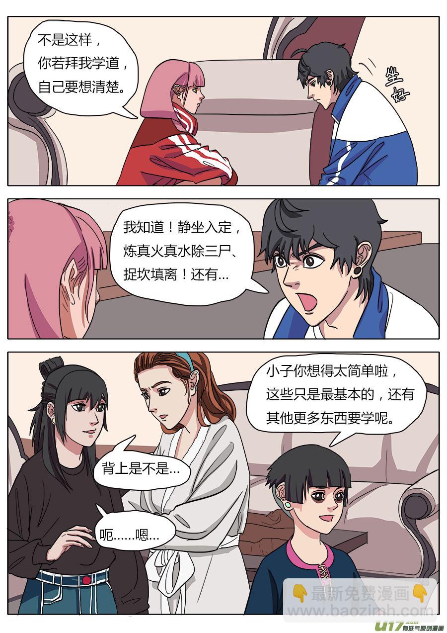 《请神误用》16.入门 第5页