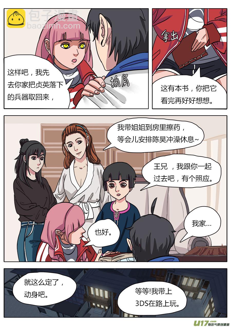《请神误用》16.入门 第6页