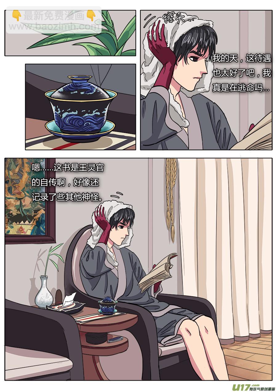 《请神误用》16.入门 第7页