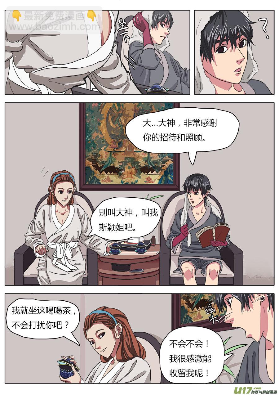 《请神误用》16.入门 第8页