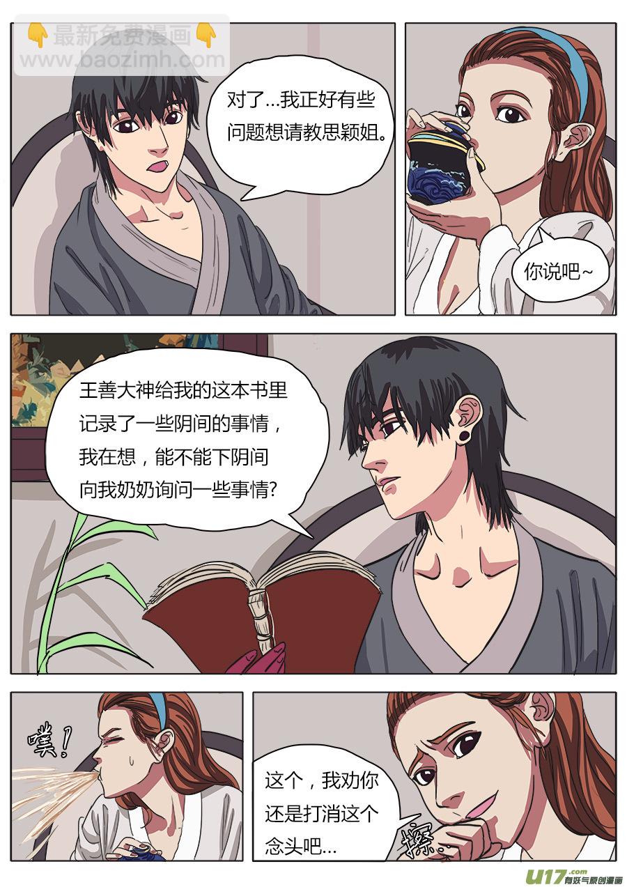 《请神误用》16.入门 第9页
