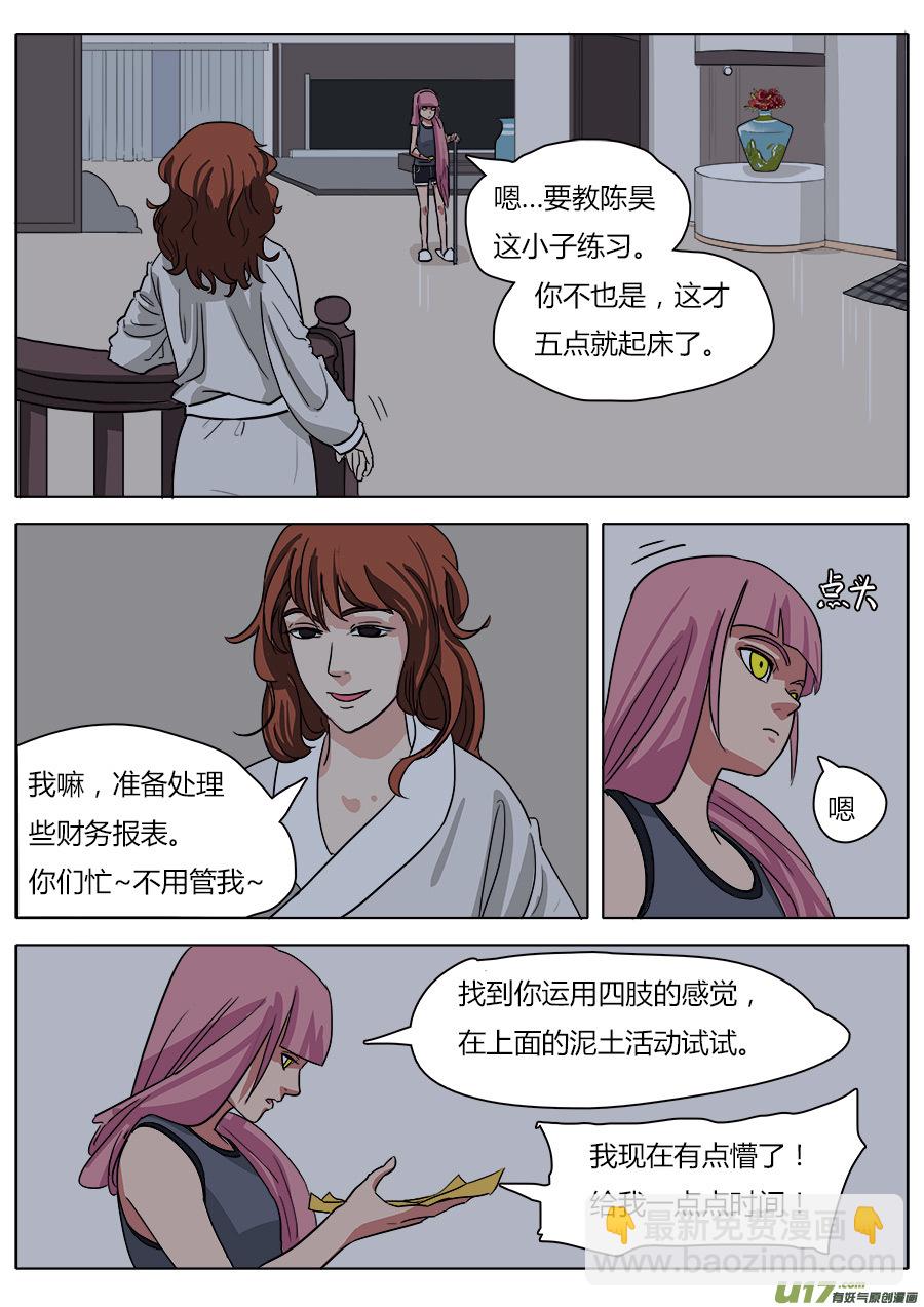 《请神误用》20.备战 第10页