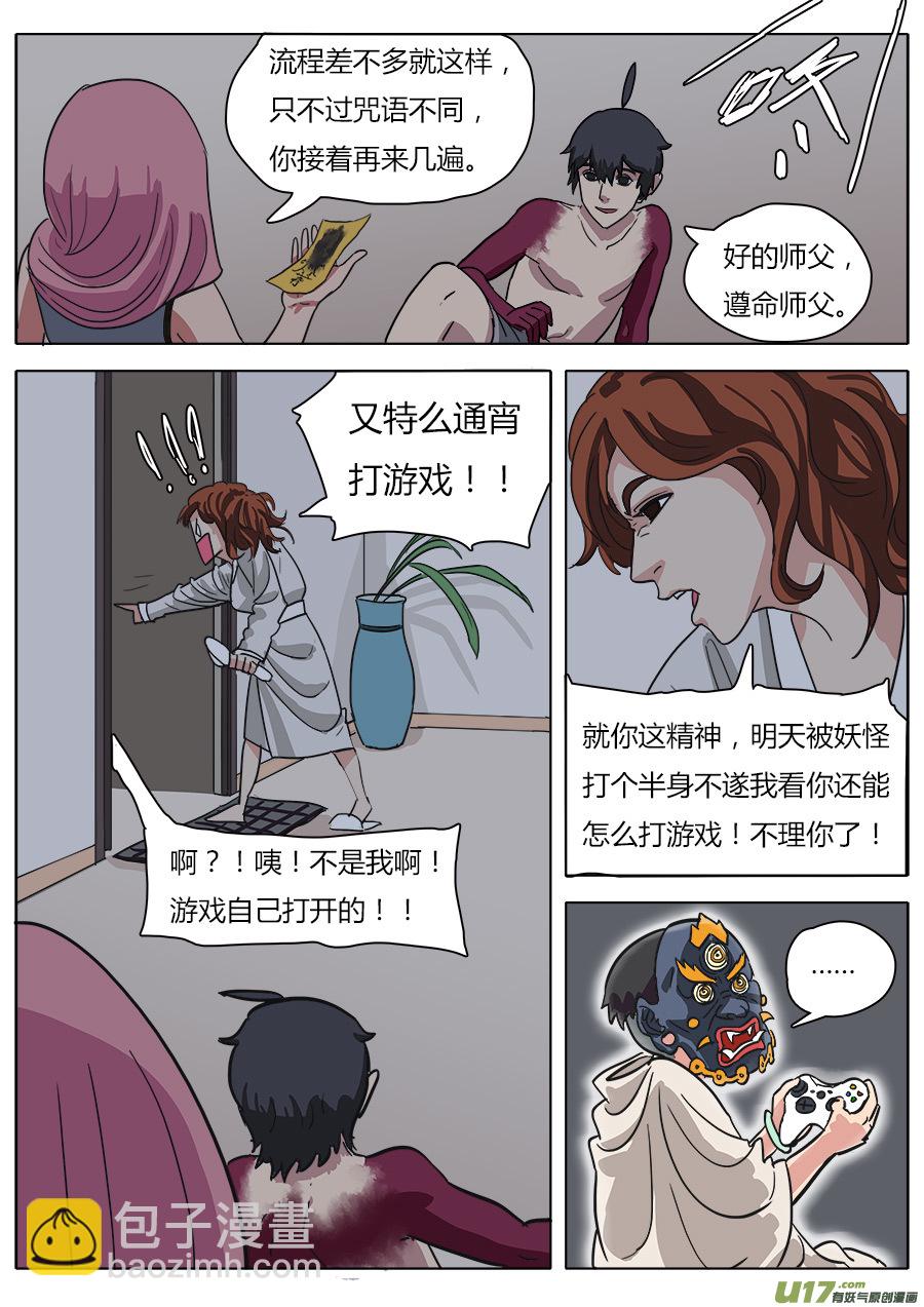 《请神误用》20.备战 第12页