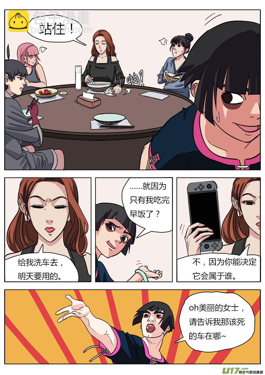 《请神误用》20.备战 第15页