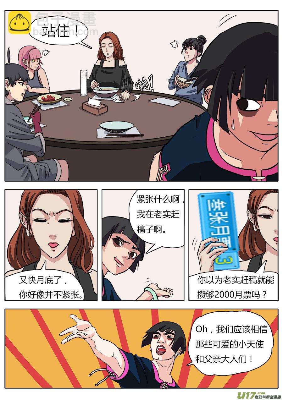 《请神误用》20.备战 第17页