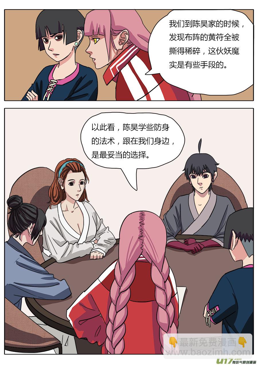 《请神误用》20.备战 第2页