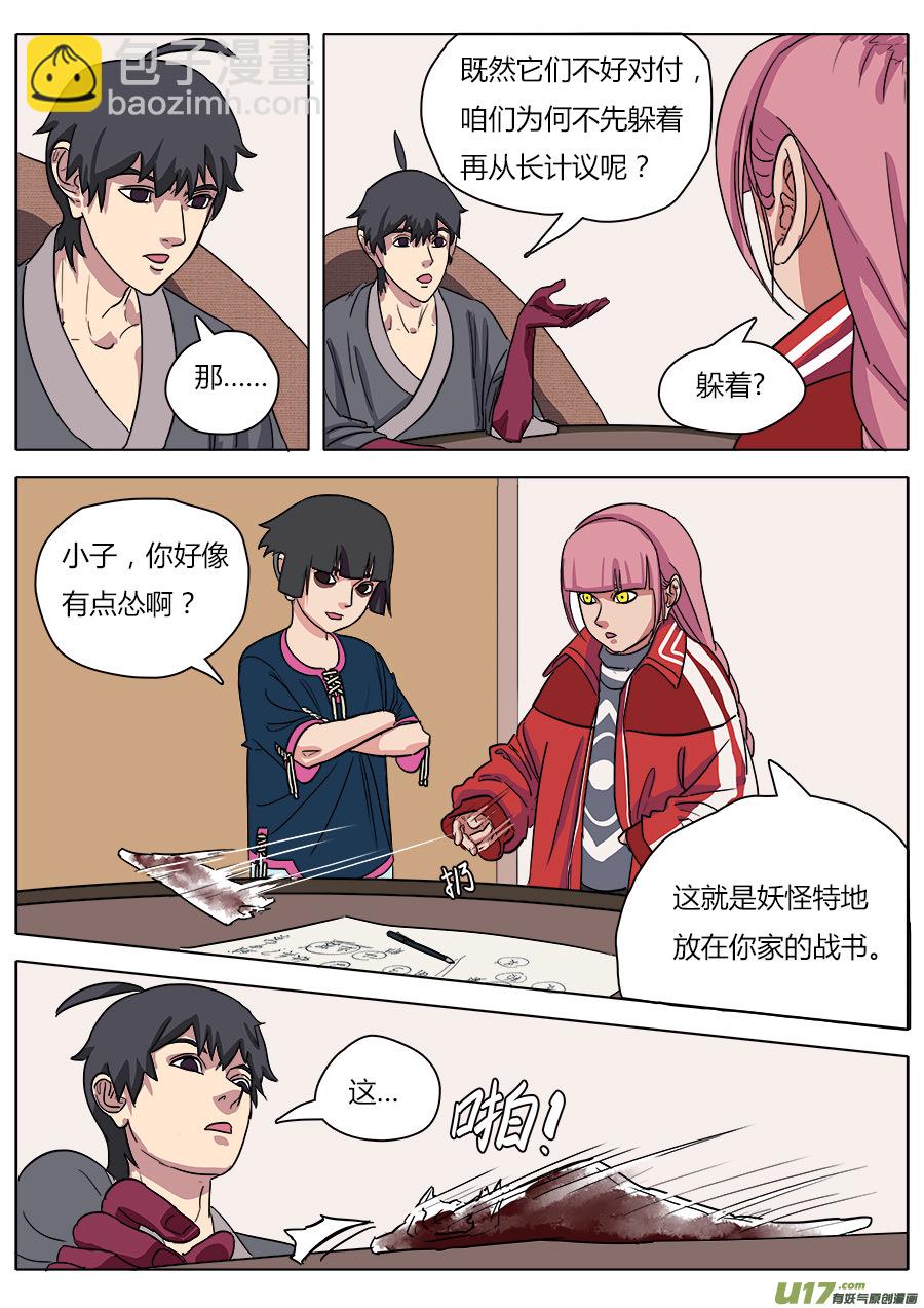 《请神误用》20.备战 第3页