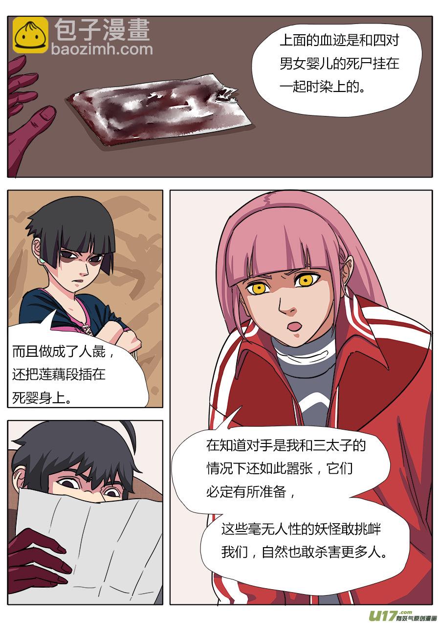 《请神误用》20.备战 第4页