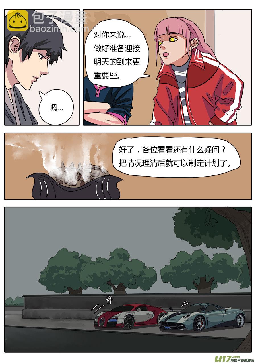 《请神误用》20.备战 第5页