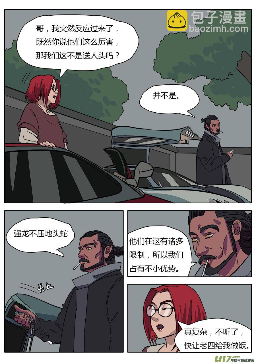 《请神误用》20.备战 第6页