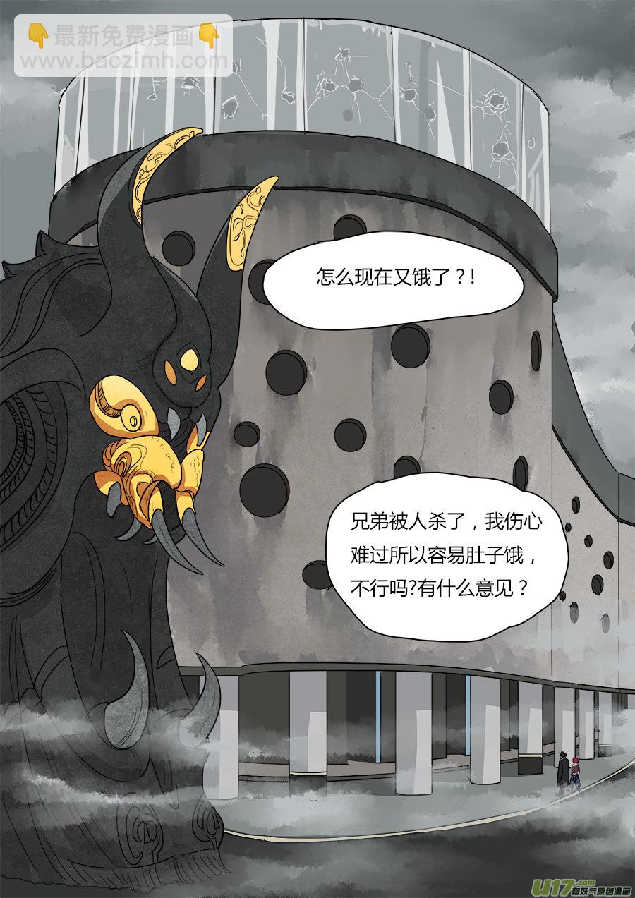《请神误用》20.备战 第7页
