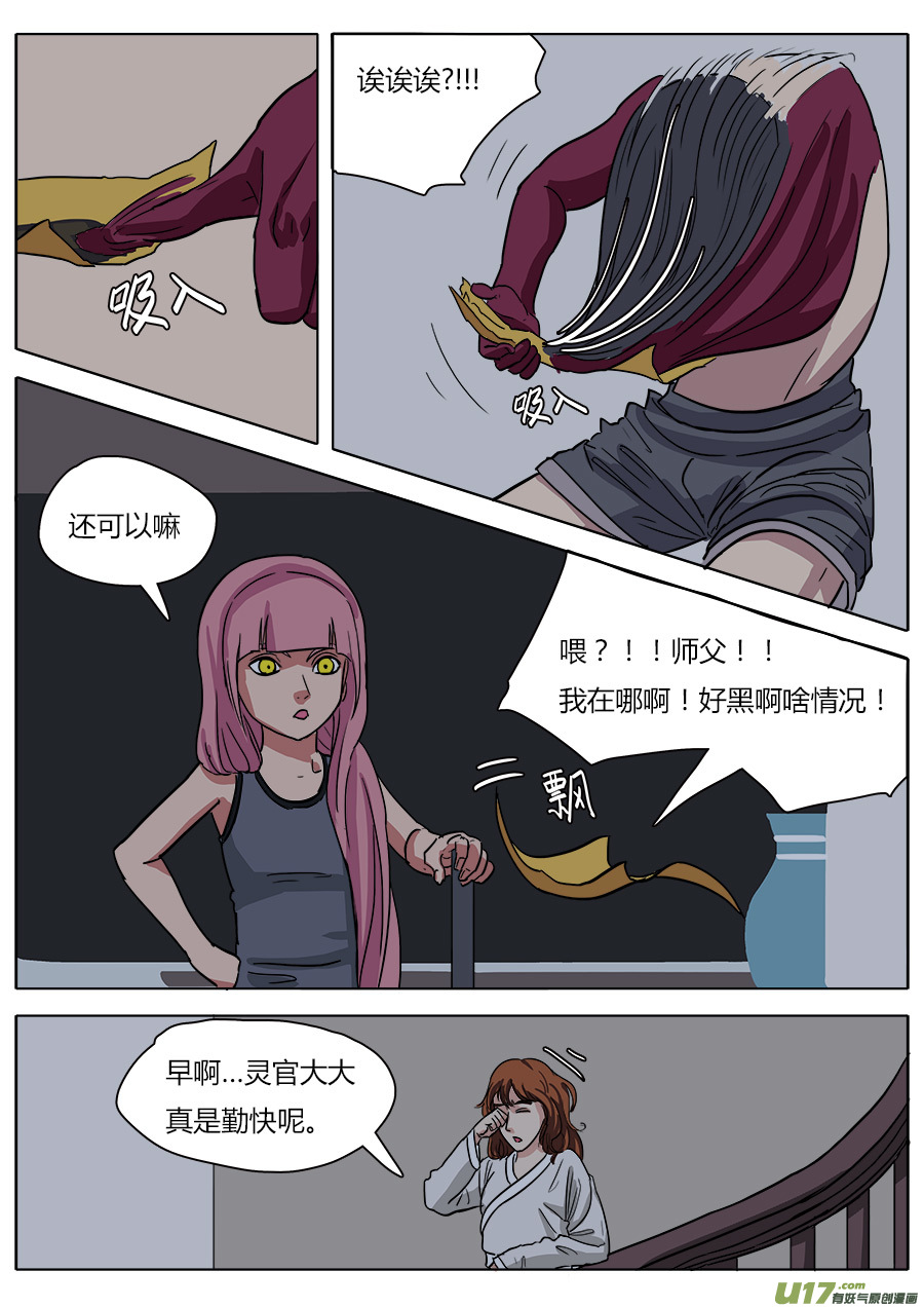 《请神误用》20.备战 第9页