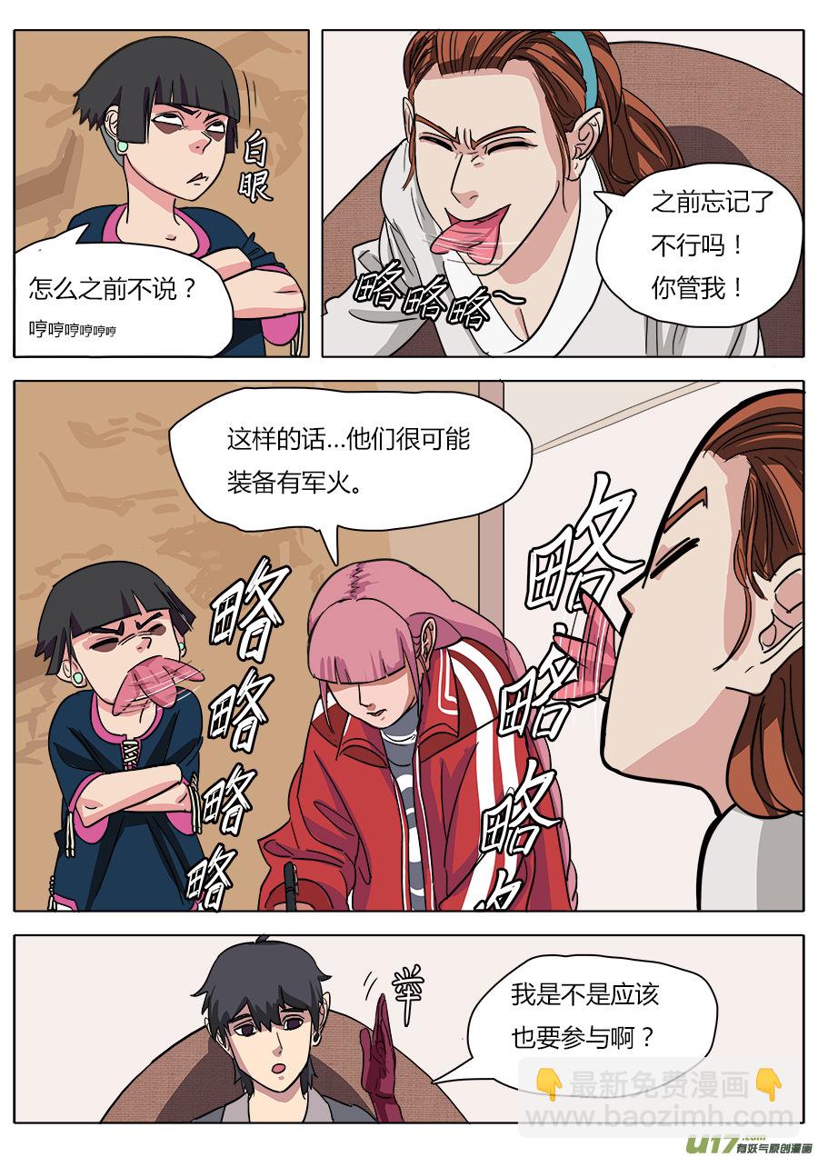 《请神误用》19.一日速成 第11页