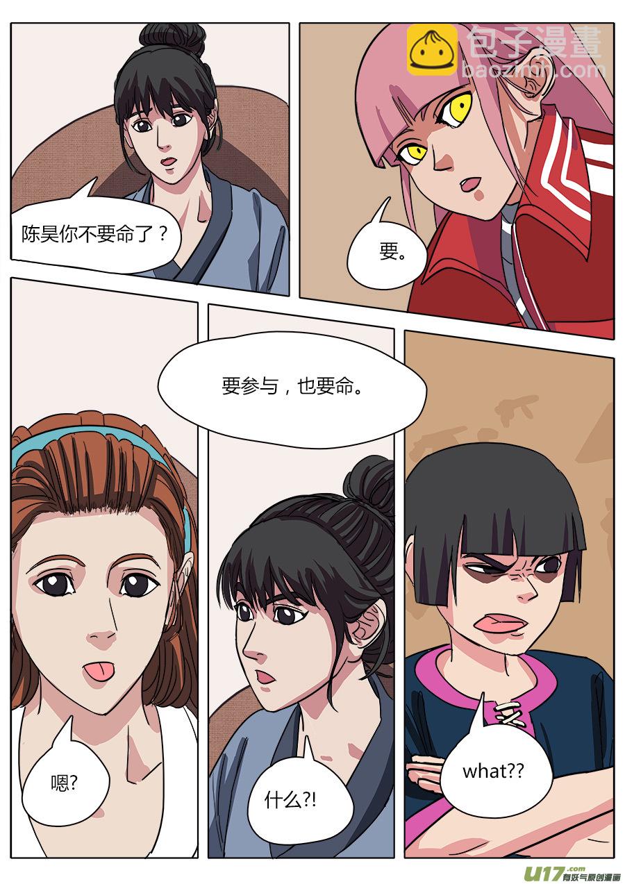 《请神误用》19.一日速成 第12页