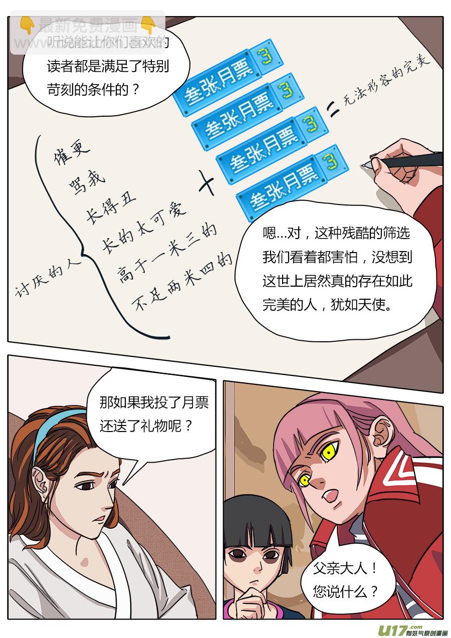 《请神误用》19.一日速成 第14页