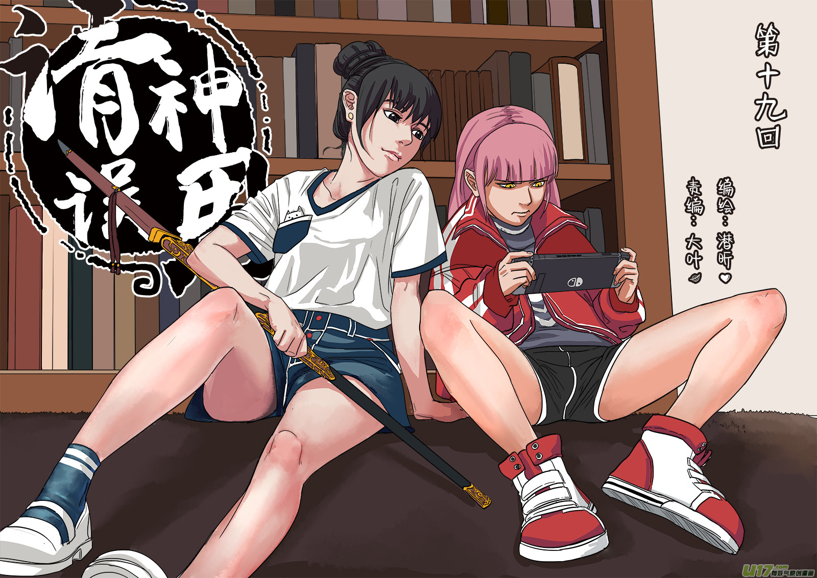 《请神误用》19.一日速成 第1页