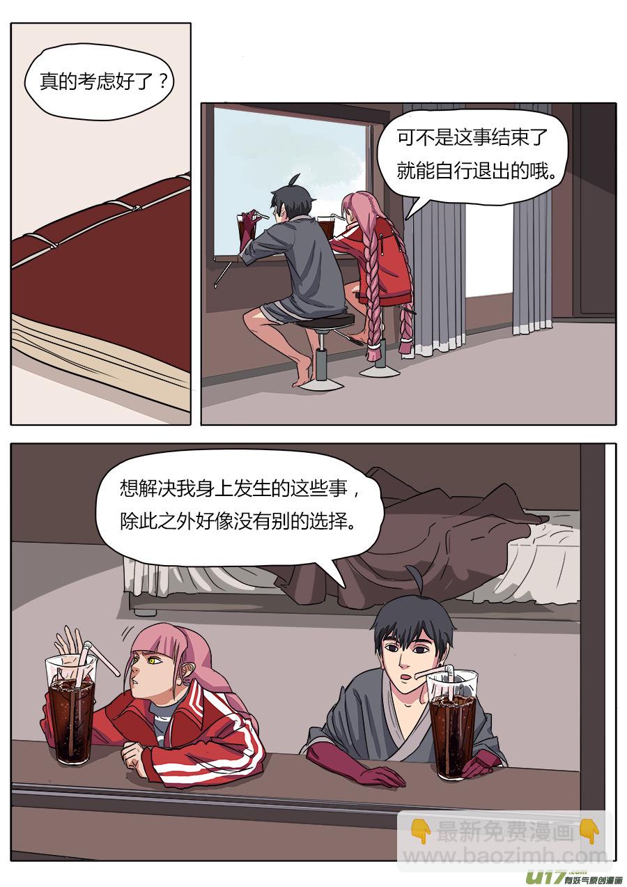 《请神误用》19.一日速成 第2页