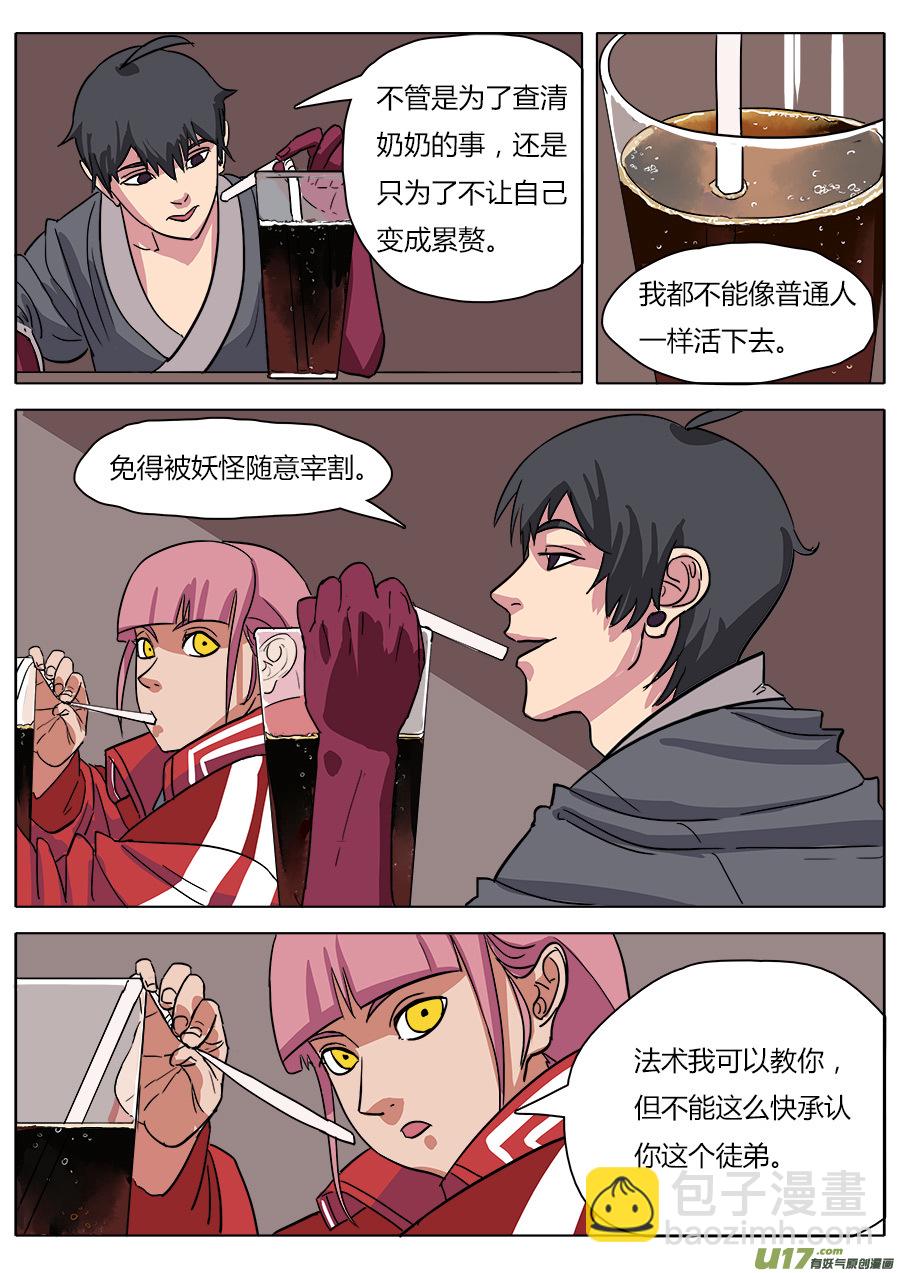 《请神误用》19.一日速成 第3页