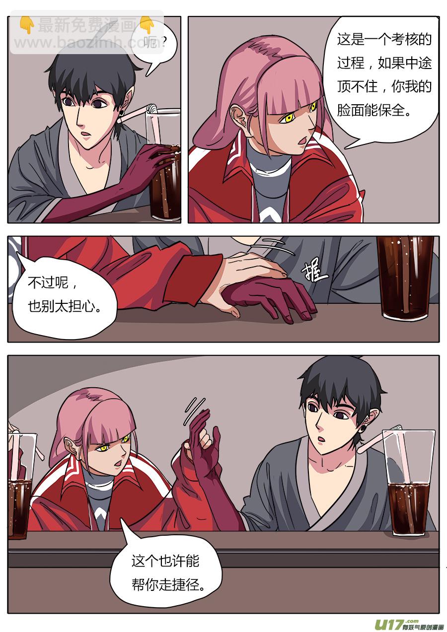 《请神误用》19.一日速成 第4页