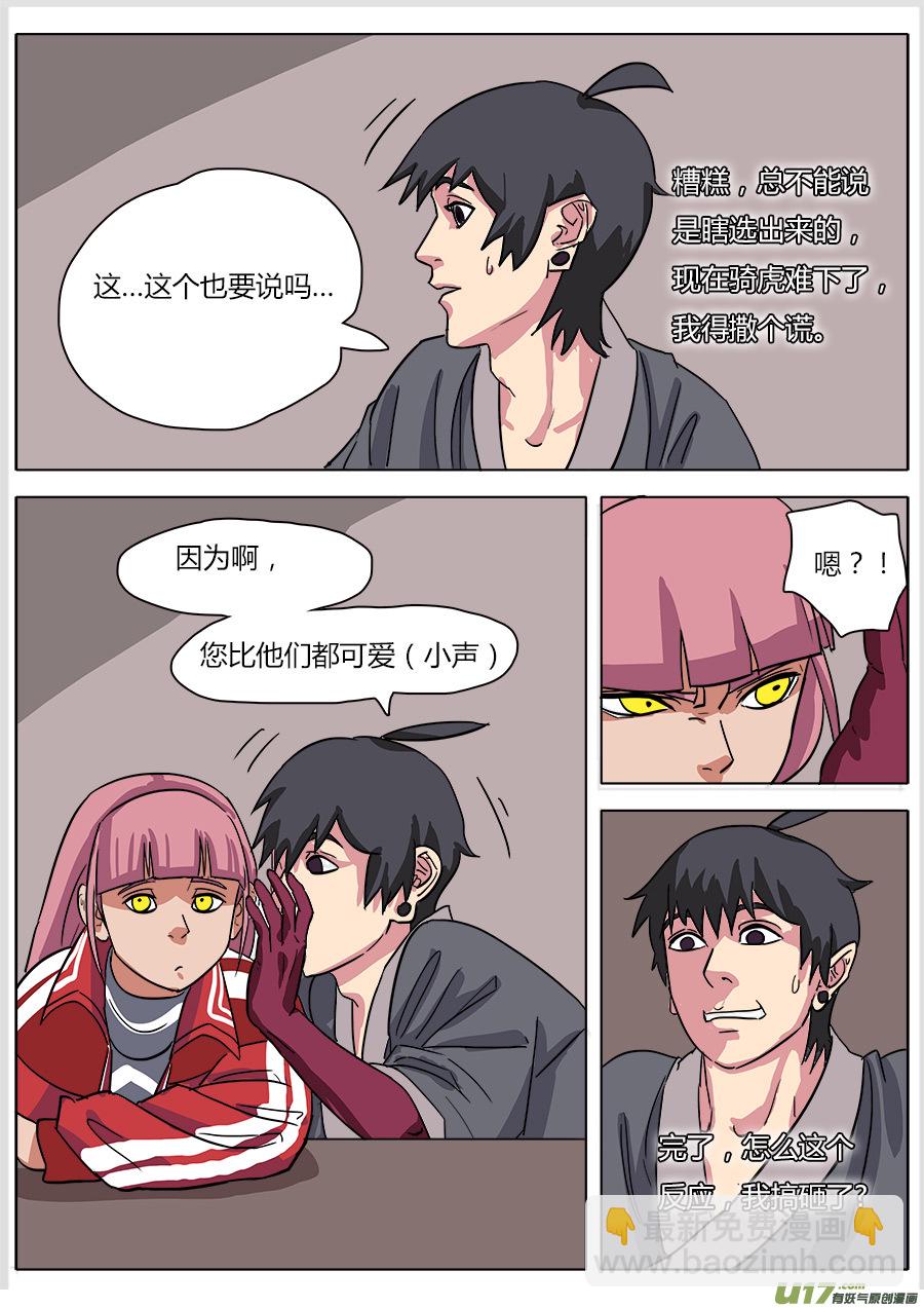 《请神误用》19.一日速成 第6页