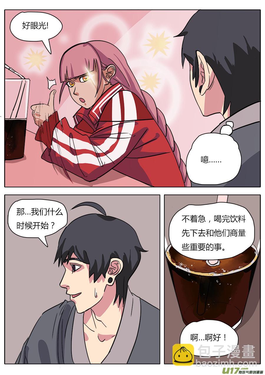 《请神误用》19.一日速成 第7页