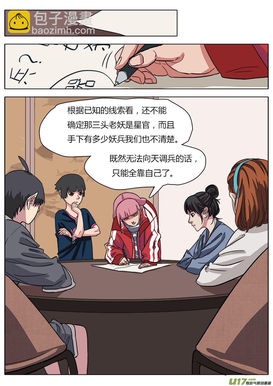 《请神误用》19.一日速成 第8页