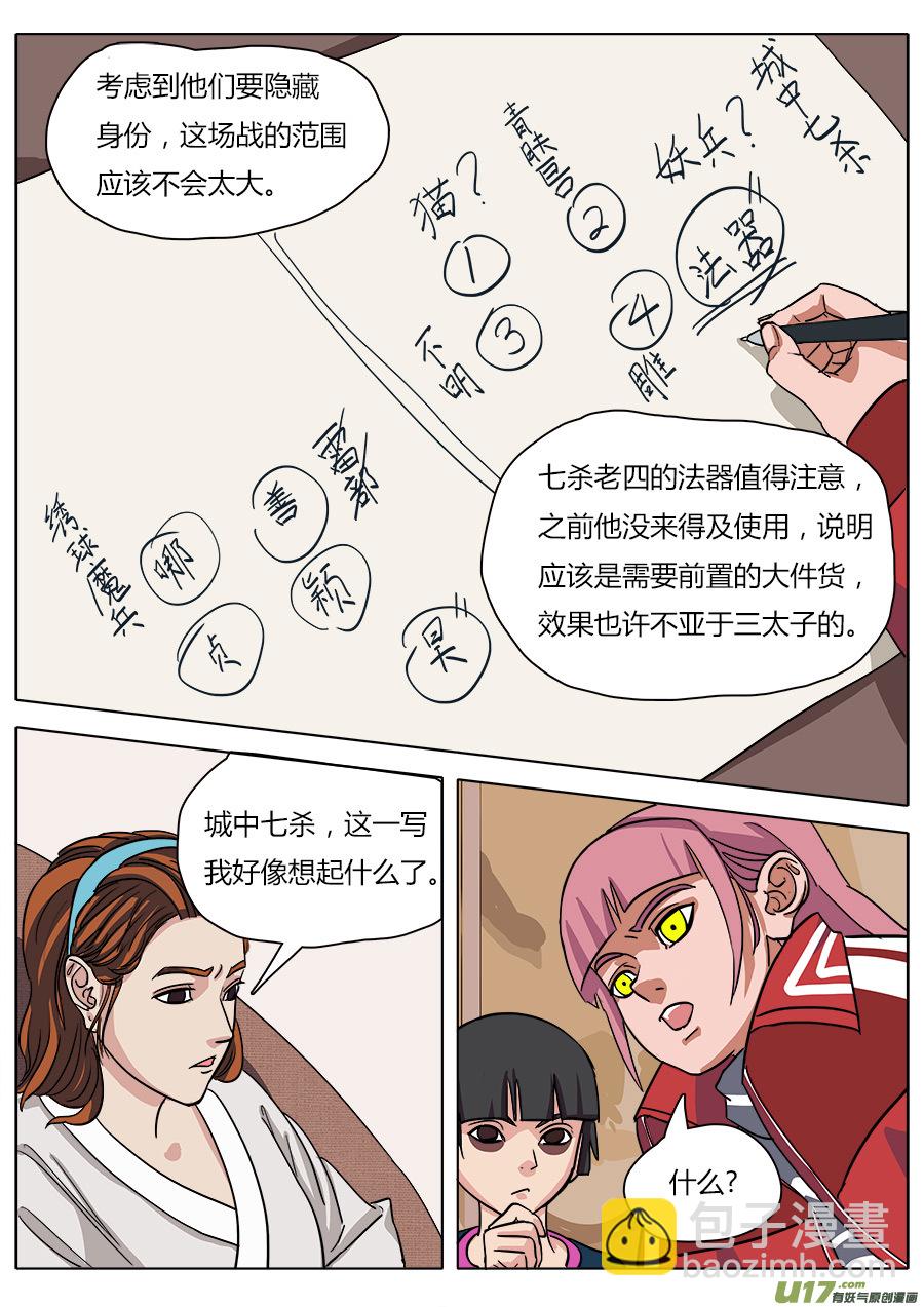 《请神误用》19.一日速成 第9页