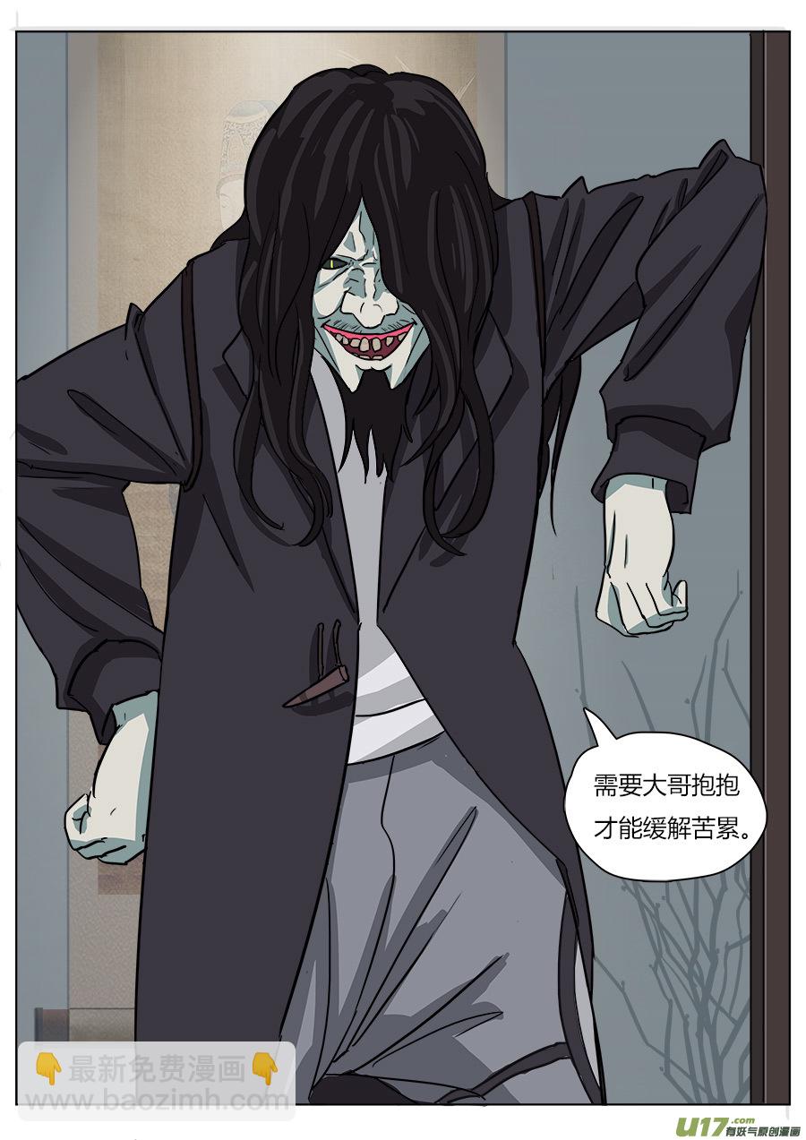 《请神误用》17.蛇精 第11页