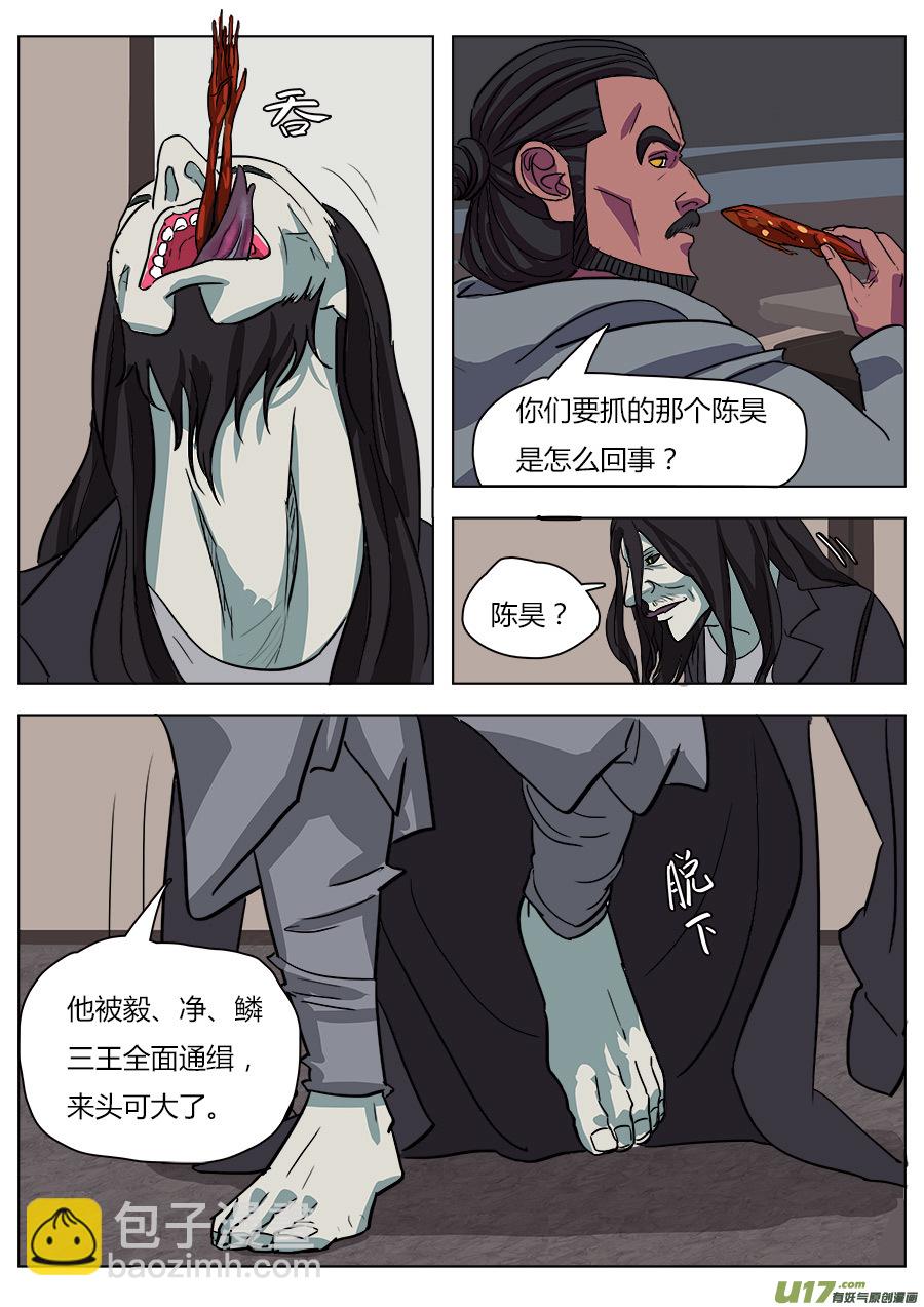 《请神误用》17.蛇精 第13页