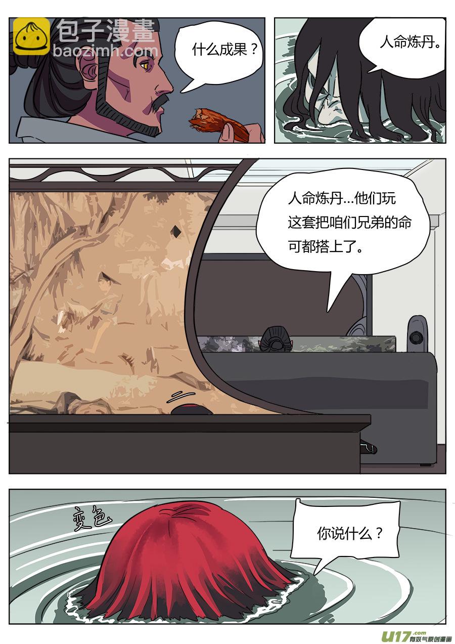 《请神误用》17.蛇精 第15页