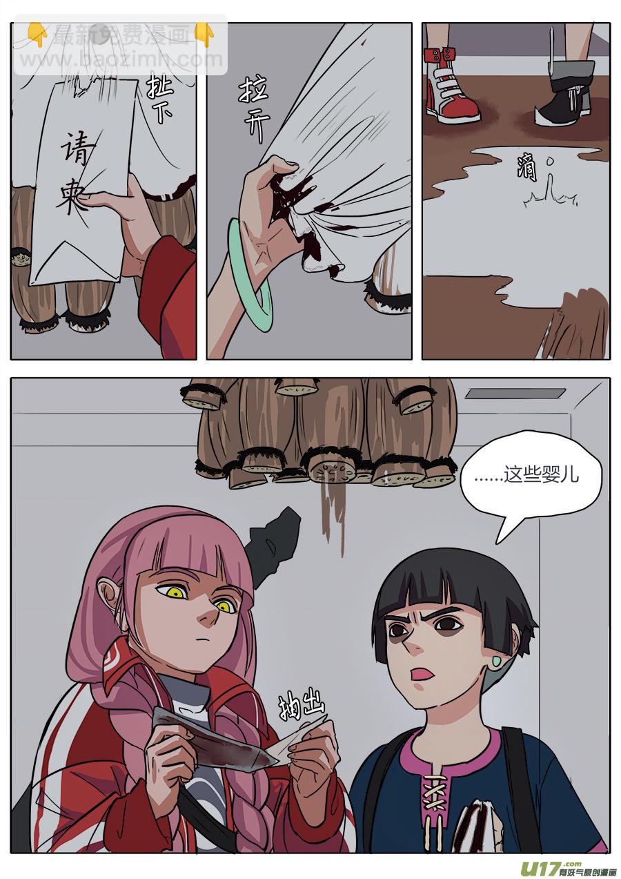《请神误用》17.蛇精 第2页