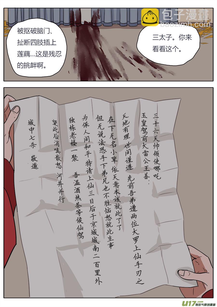 《请神误用》17.蛇精 第3页