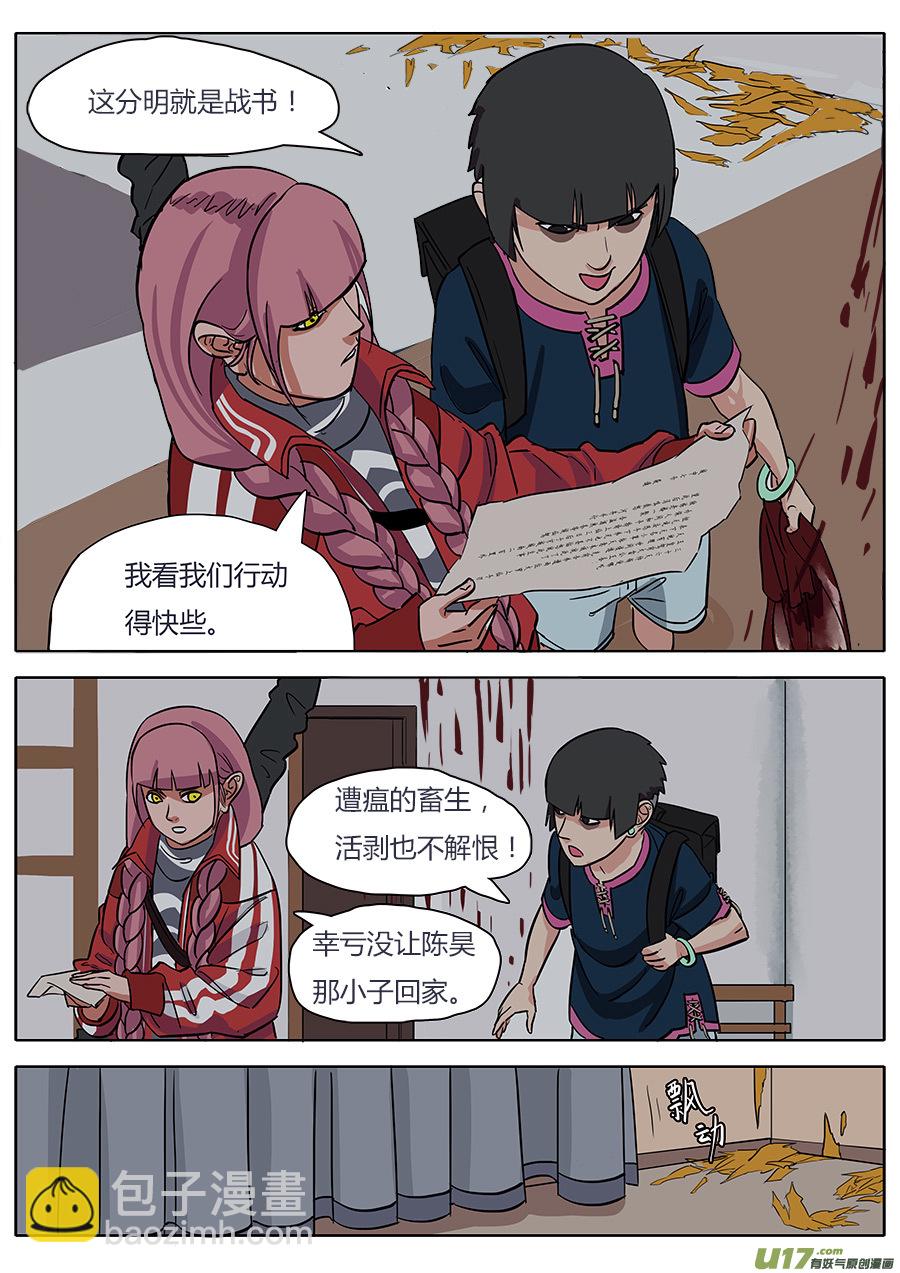 《请神误用》17.蛇精 第4页