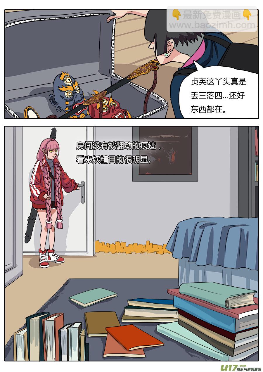 《请神误用》17.蛇精 第5页