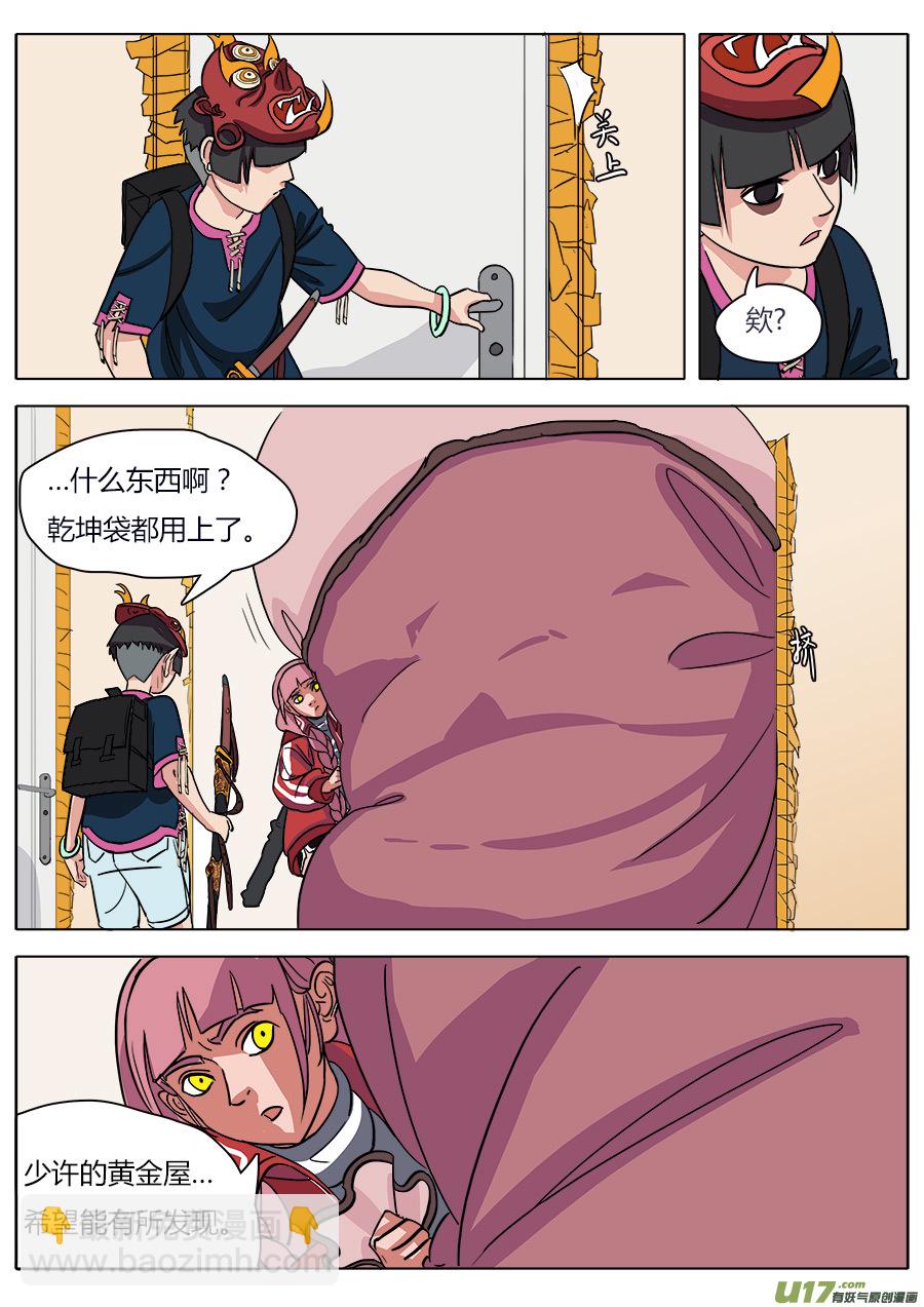 《请神误用》17.蛇精 第7页