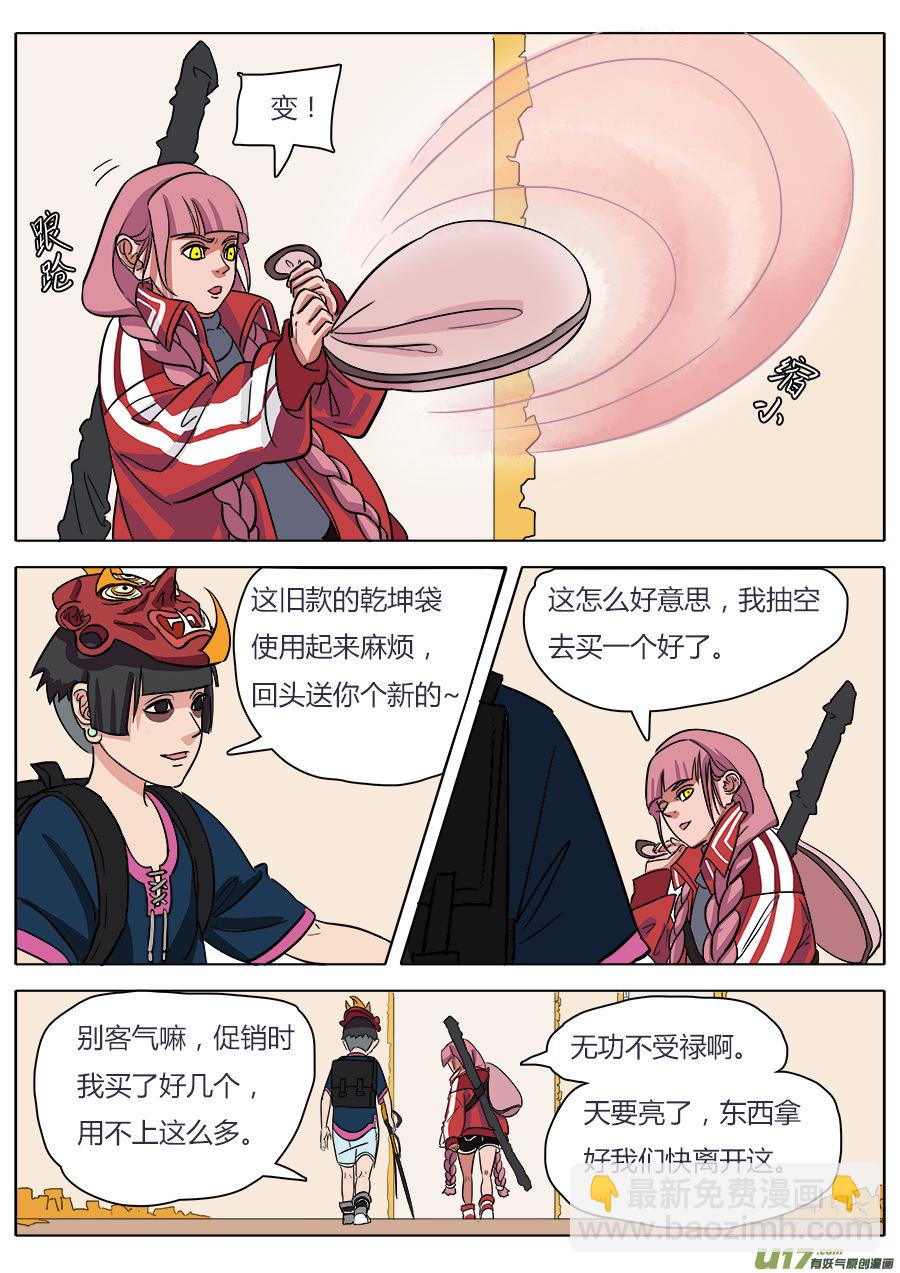 《请神误用》17.蛇精 第8页