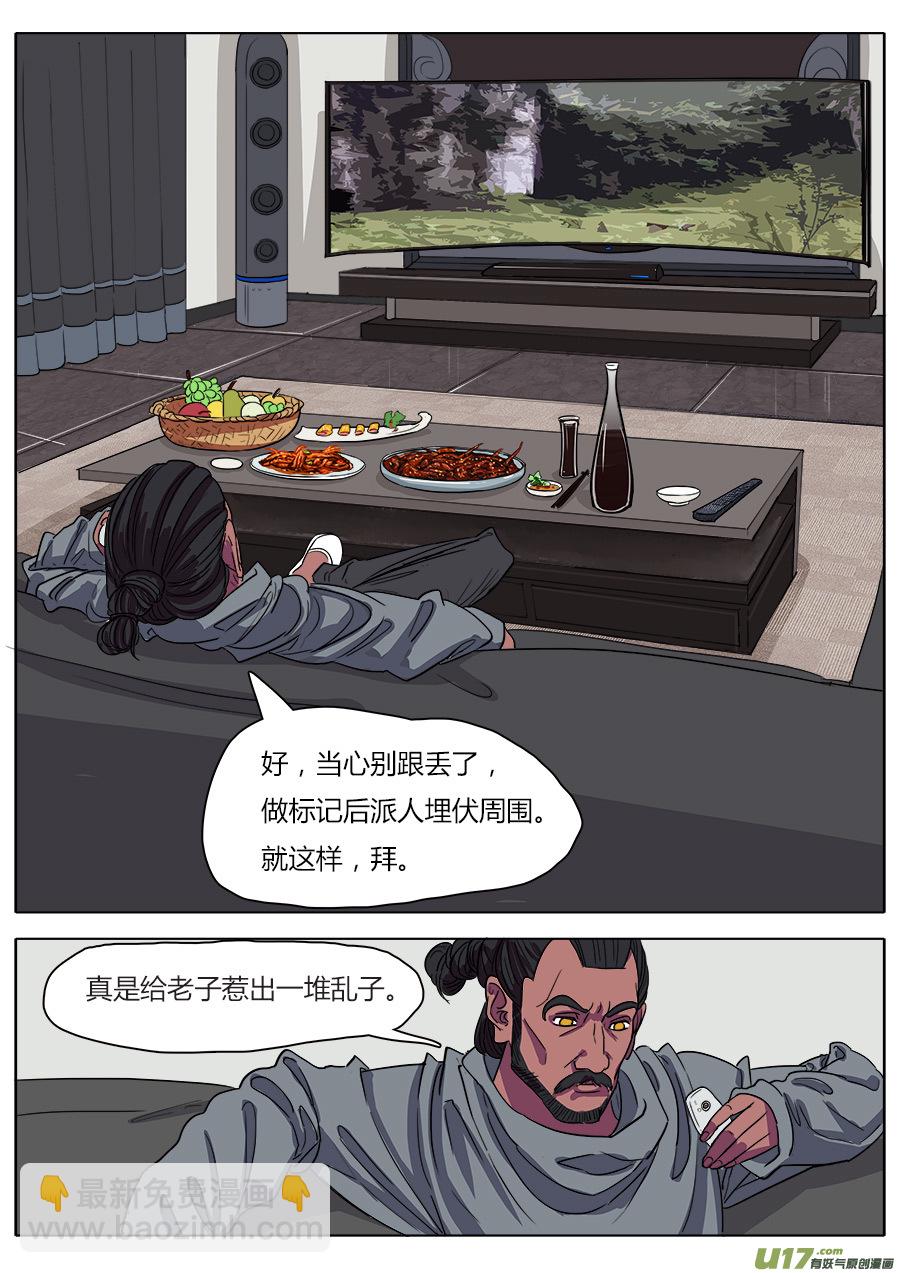 《请神误用》17.蛇精 第9页