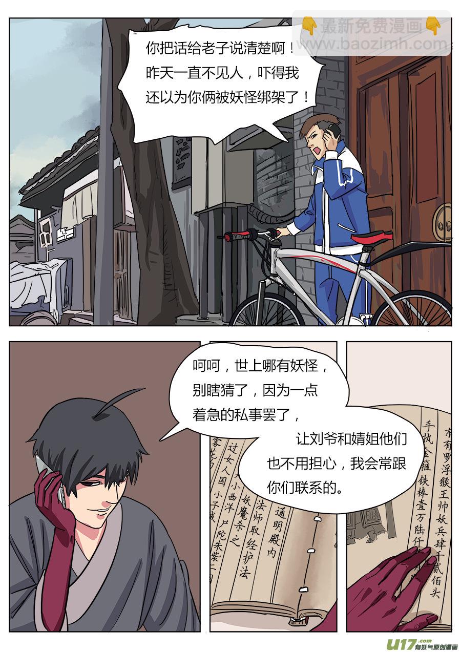 《请神误用》18.天神假期 第10页