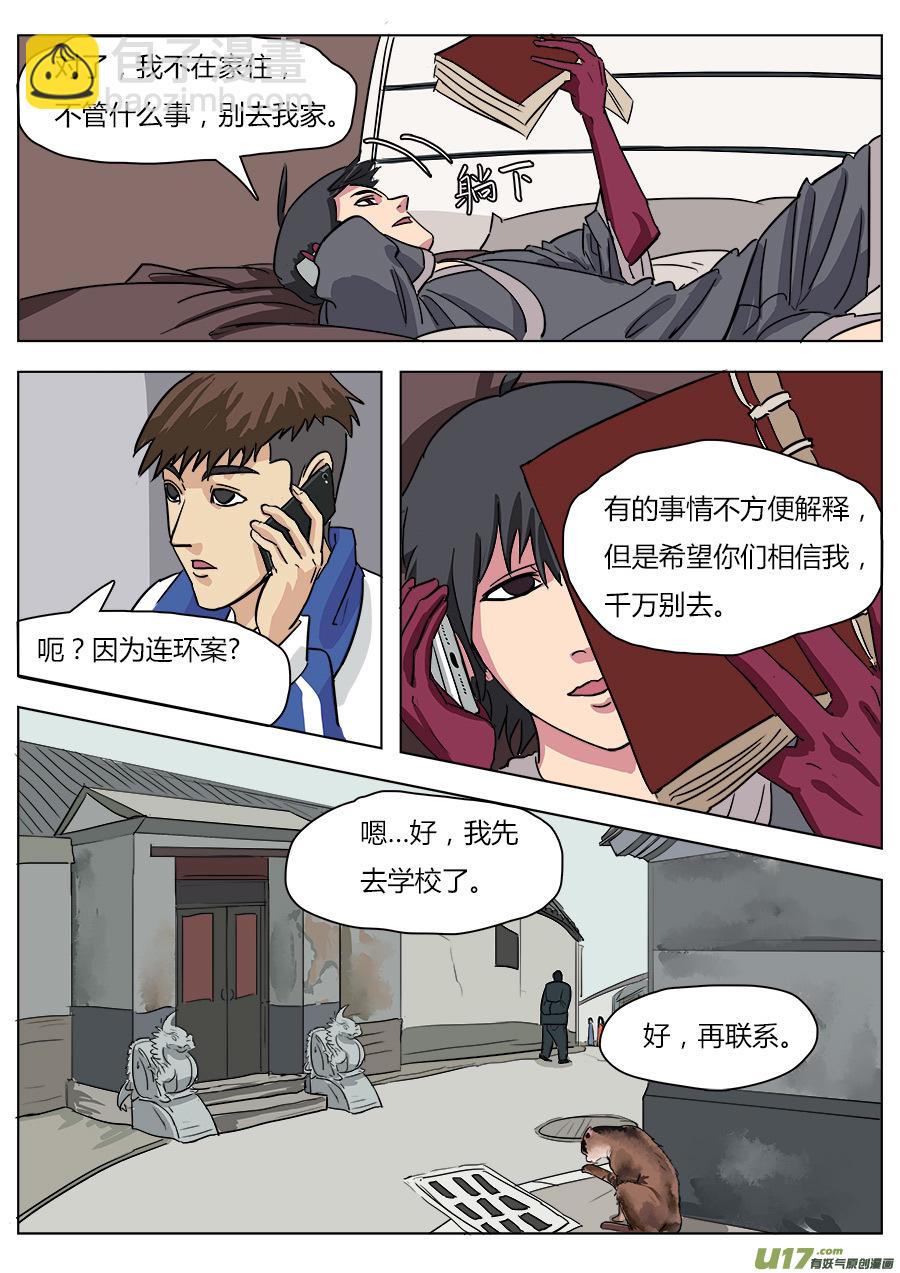 《请神误用》18.天神假期 第11页