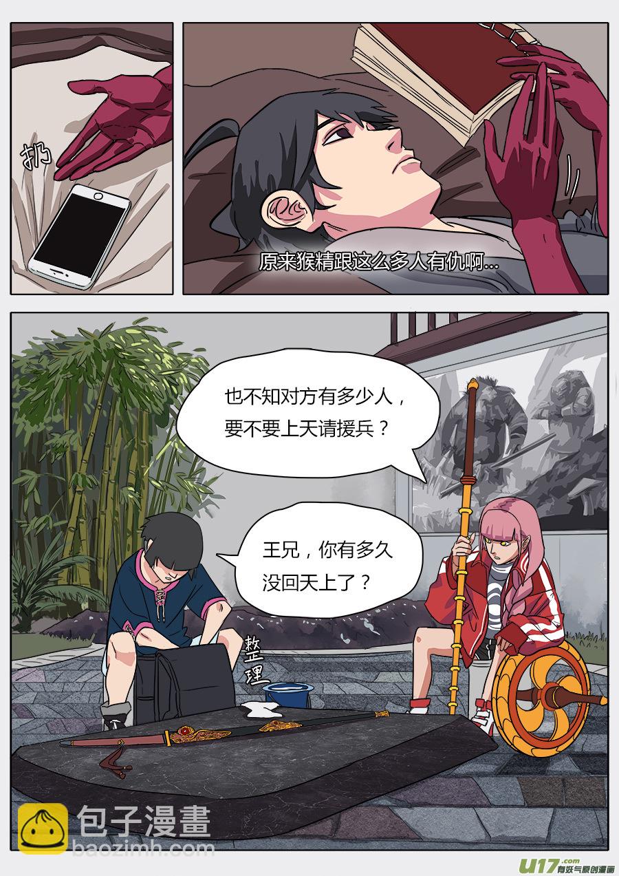 《请神误用》18.天神假期 第12页