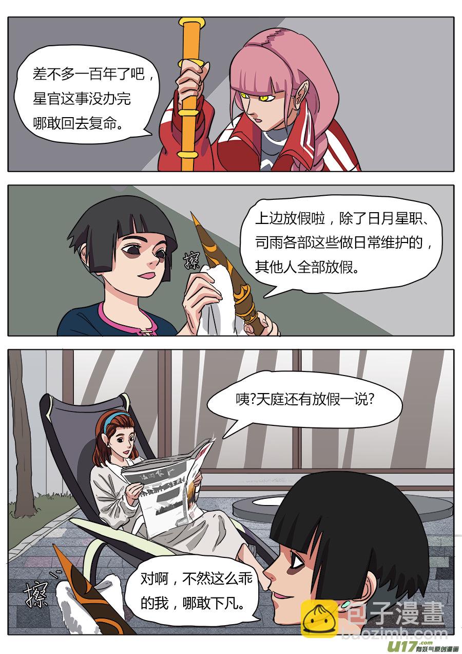 《请神误用》18.天神假期 第13页