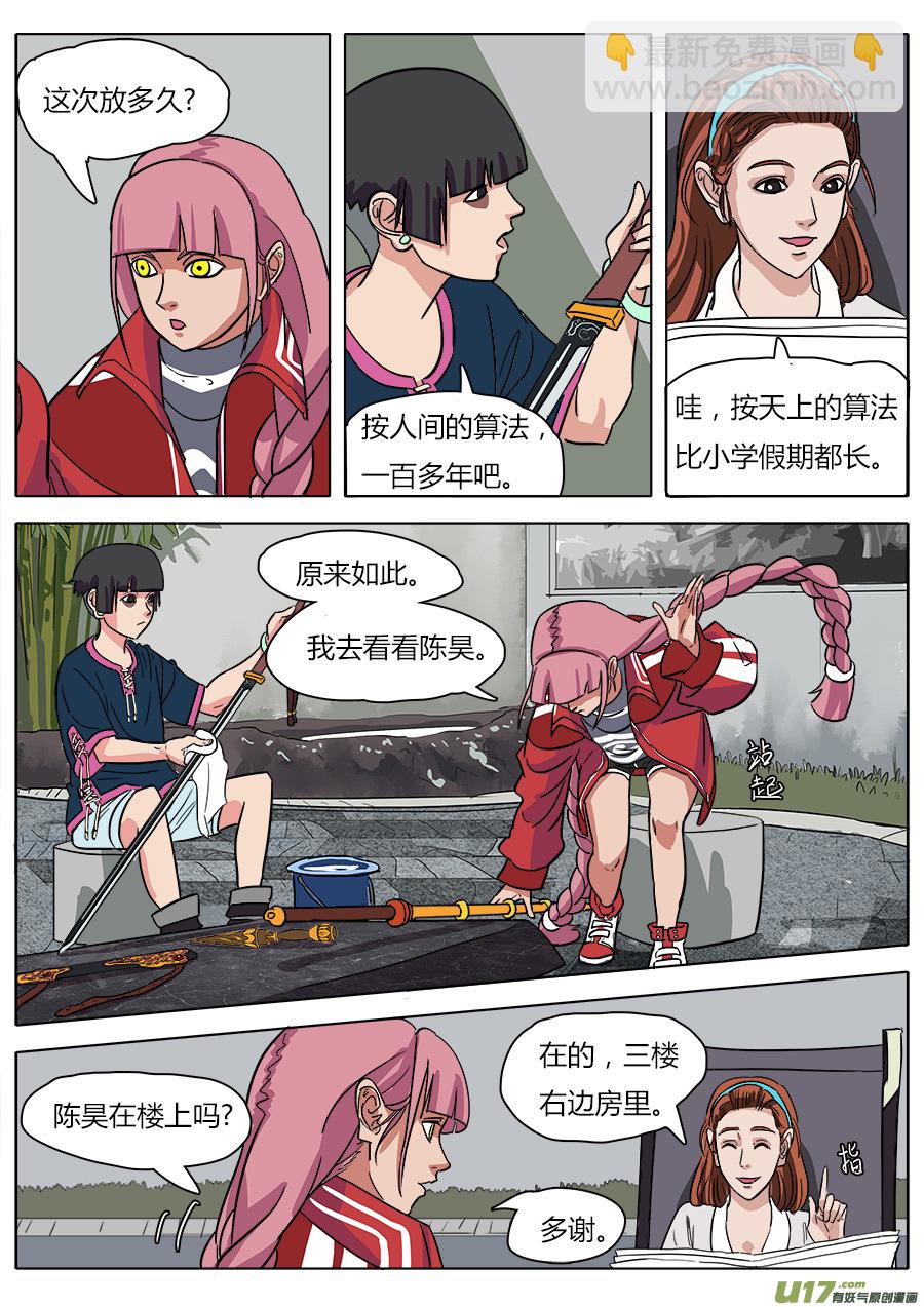 《请神误用》18.天神假期 第14页