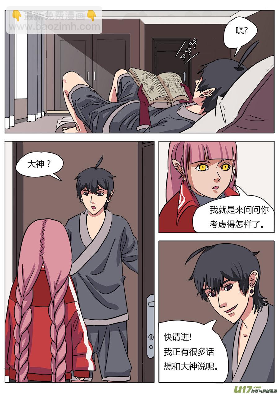 《请神误用》18.天神假期 第15页