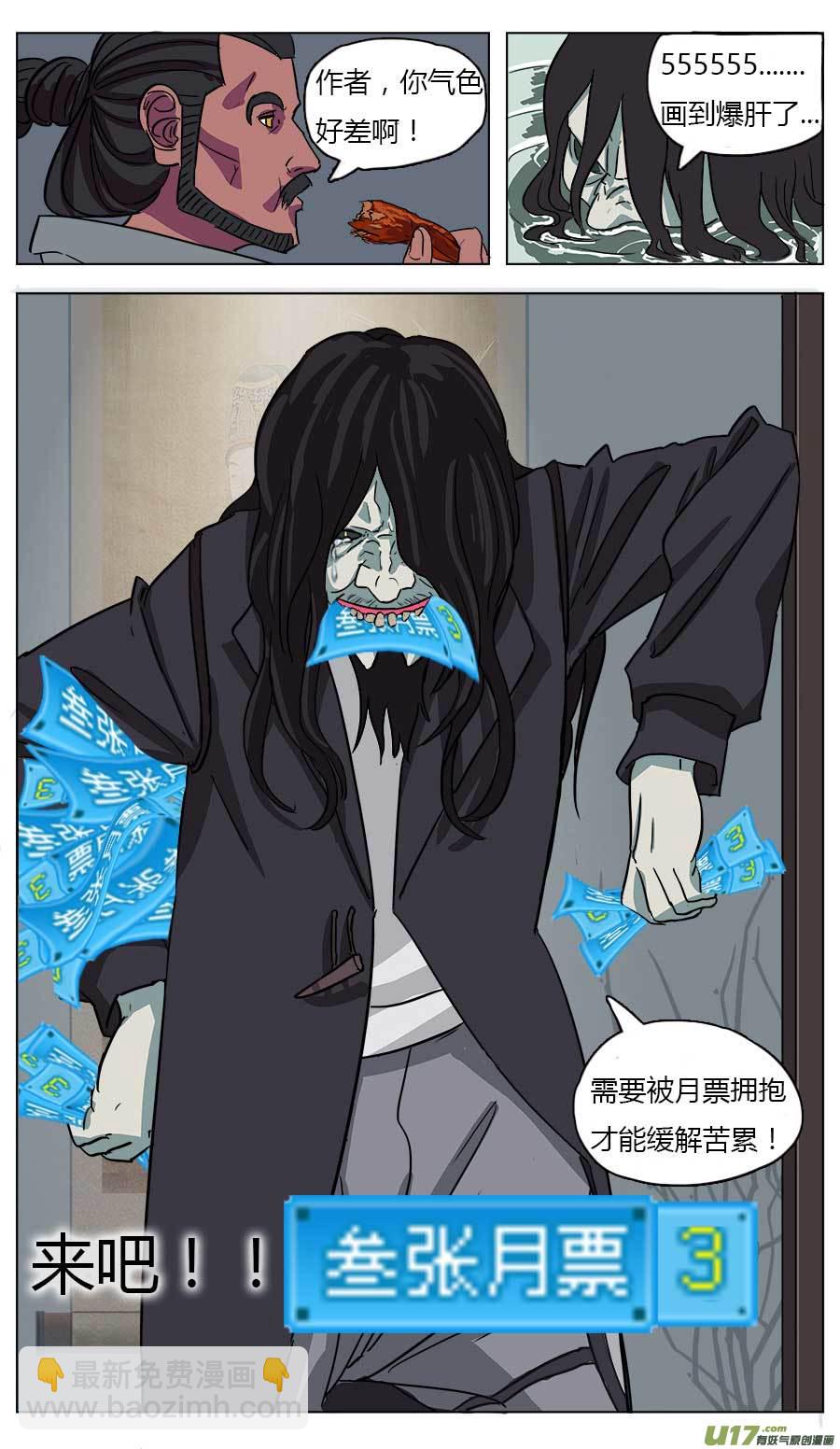 《请神误用》18.天神假期 第16页