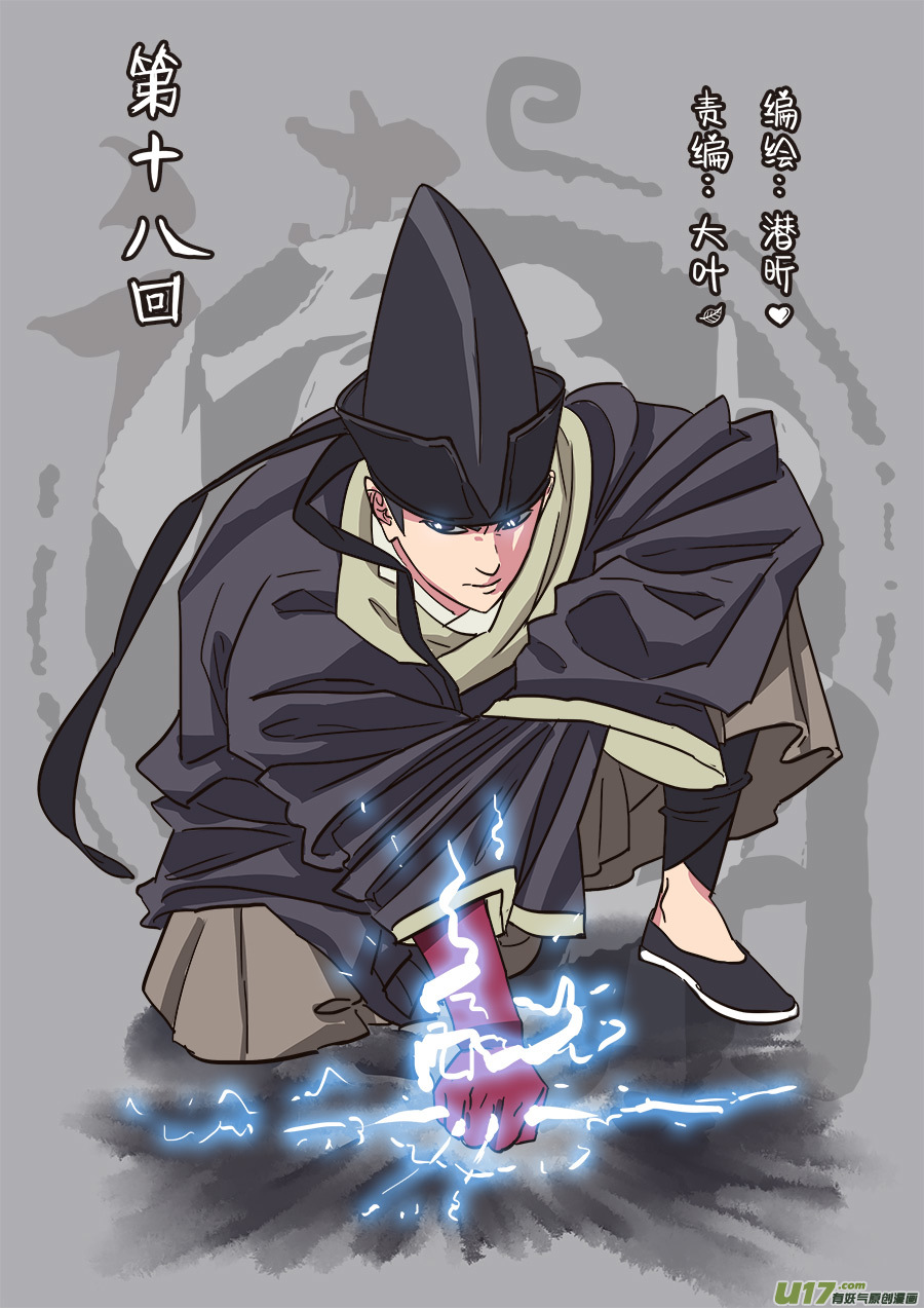 《请神误用》18.天神假期 第1页