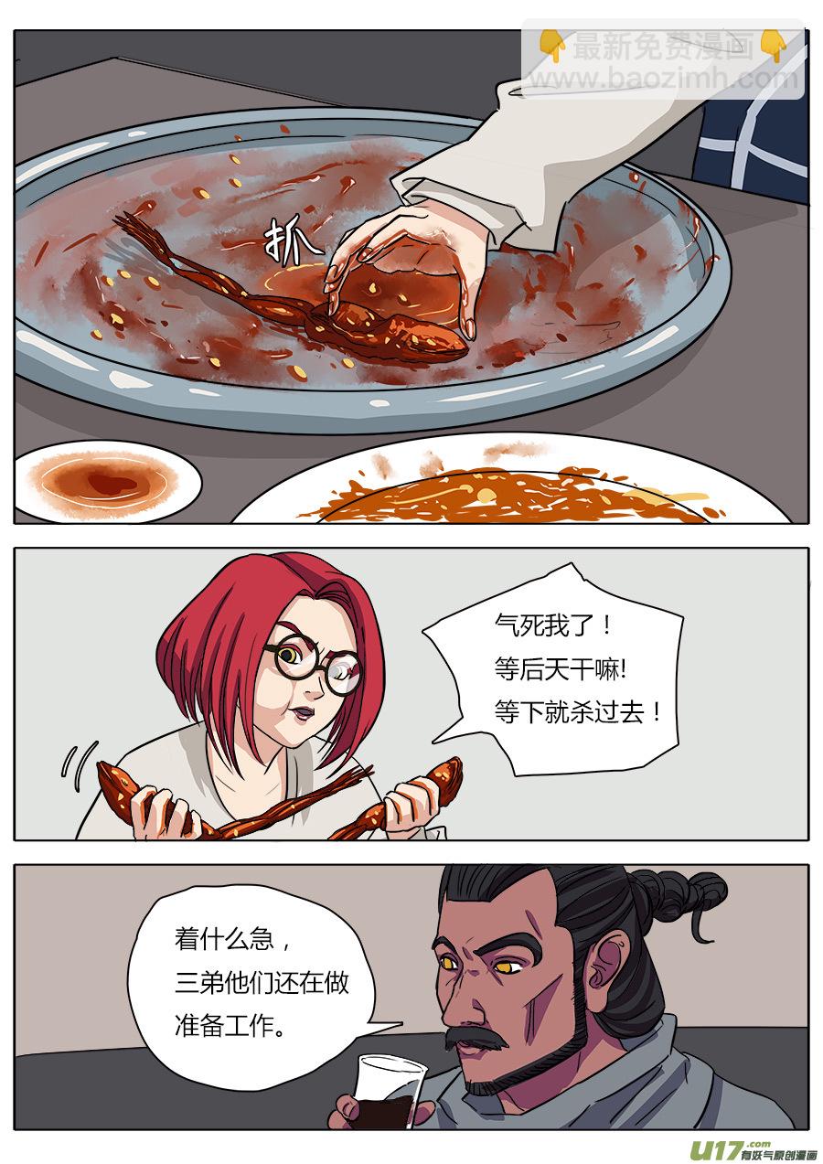 《请神误用》18.天神假期 第2页