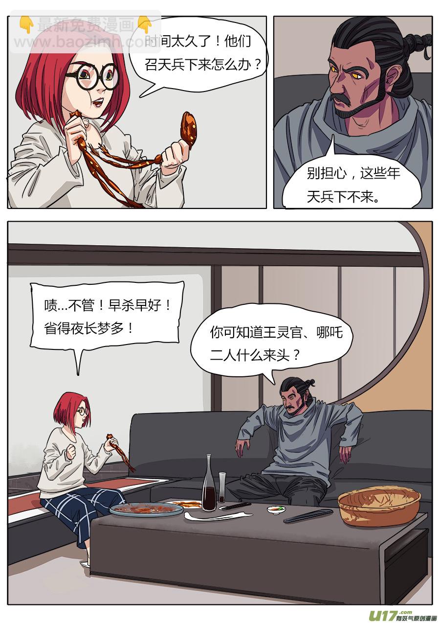 《请神误用》18.天神假期 第3页