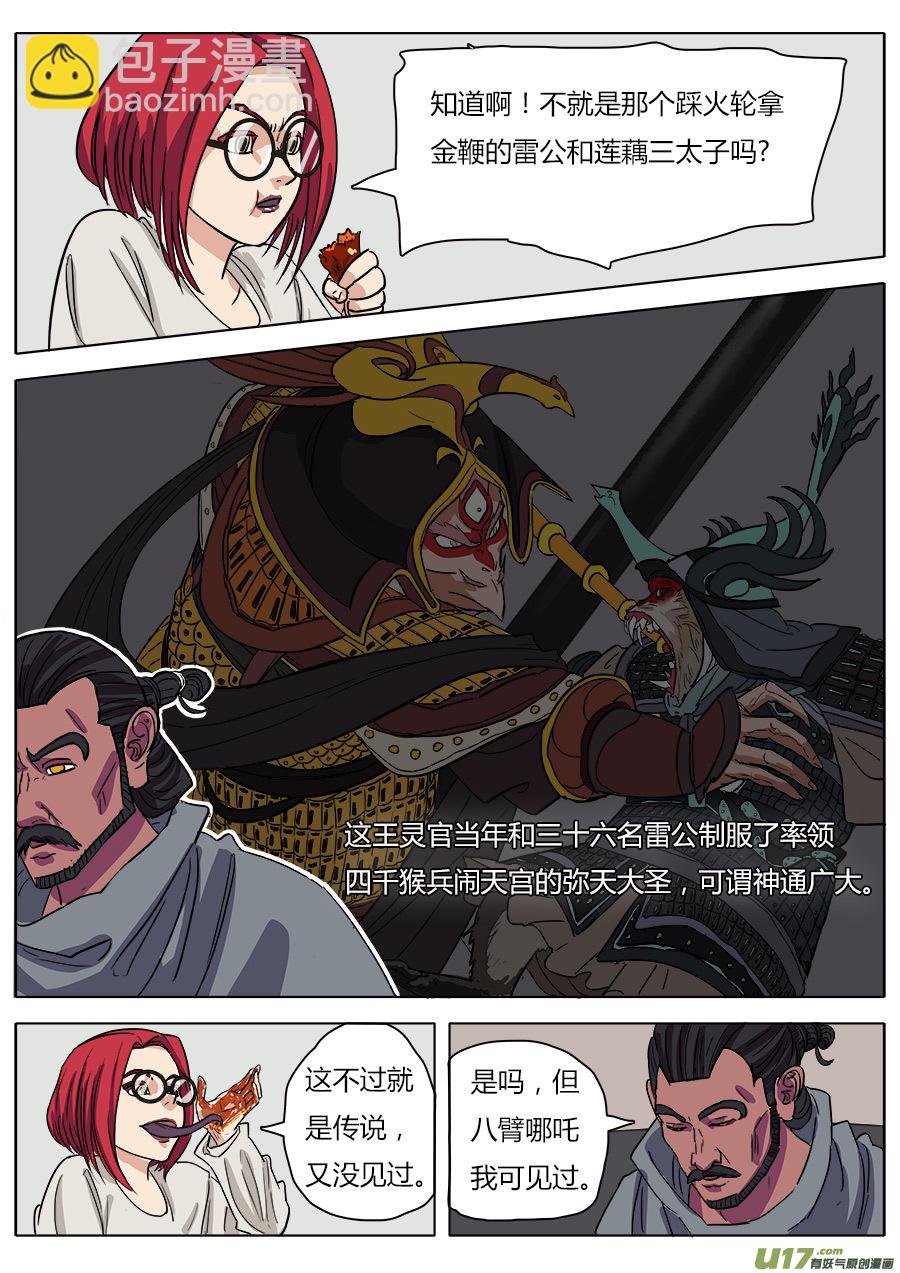 《请神误用》18.天神假期 第4页